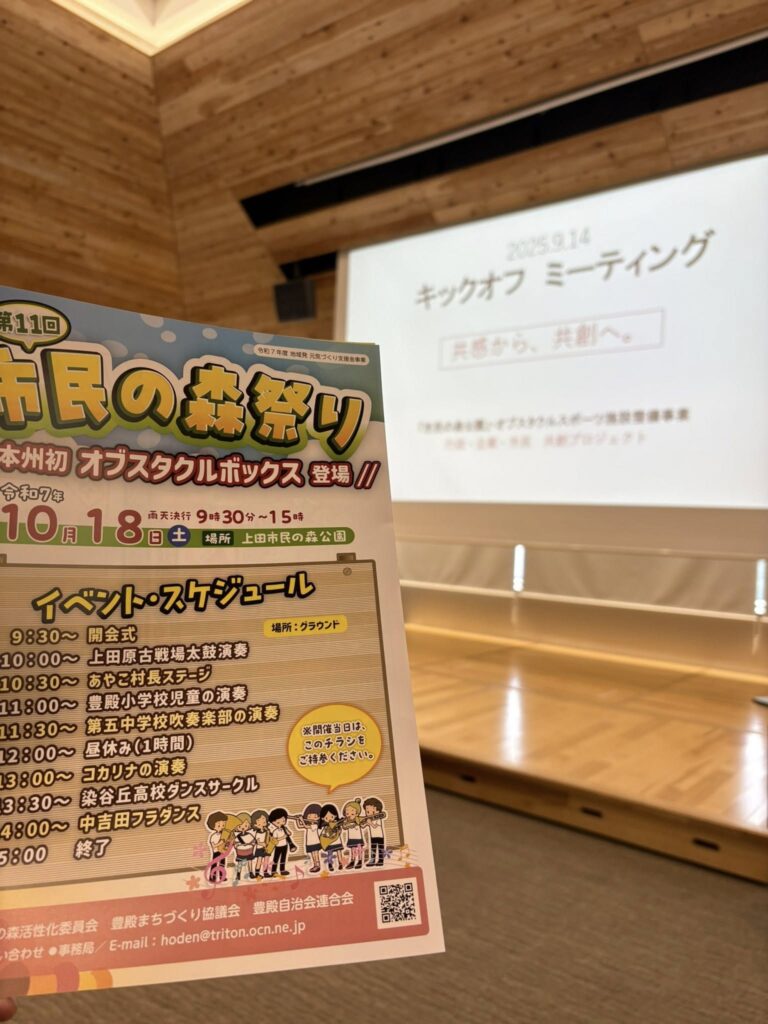 先日、林和明は市民の森公園に整備が予定されているオブスタクルスポーツ説明会に参加致しました。